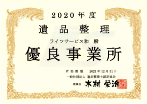 優良事業所-2020年度
