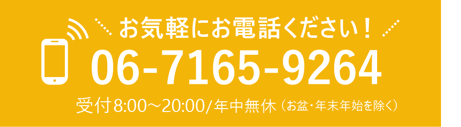 株式会社ライフサービス和の電話番号